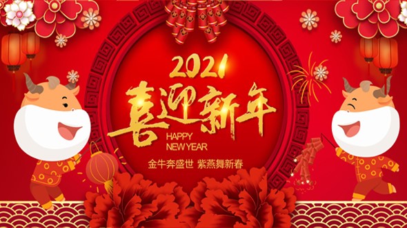 邵陽市英才廣告裝飾有限責任公司祝大家新年快樂！